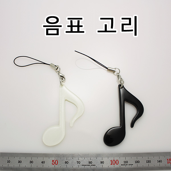 국산 음표 고리 핸드폰 참장식 가방 핸드백 휴대폰 리버스몰 - 메인 이미지
