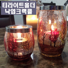 YC 양키캔들 악세사리 티라이트홀더 낙엽크랙클 라지&스몰/010851 - 상세 이미지 4