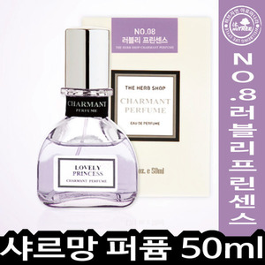 THS 더허브샵 향수 샤르망 퍼품 50ml-NO.8 러블리프린센스/011647 - 메인 이미지