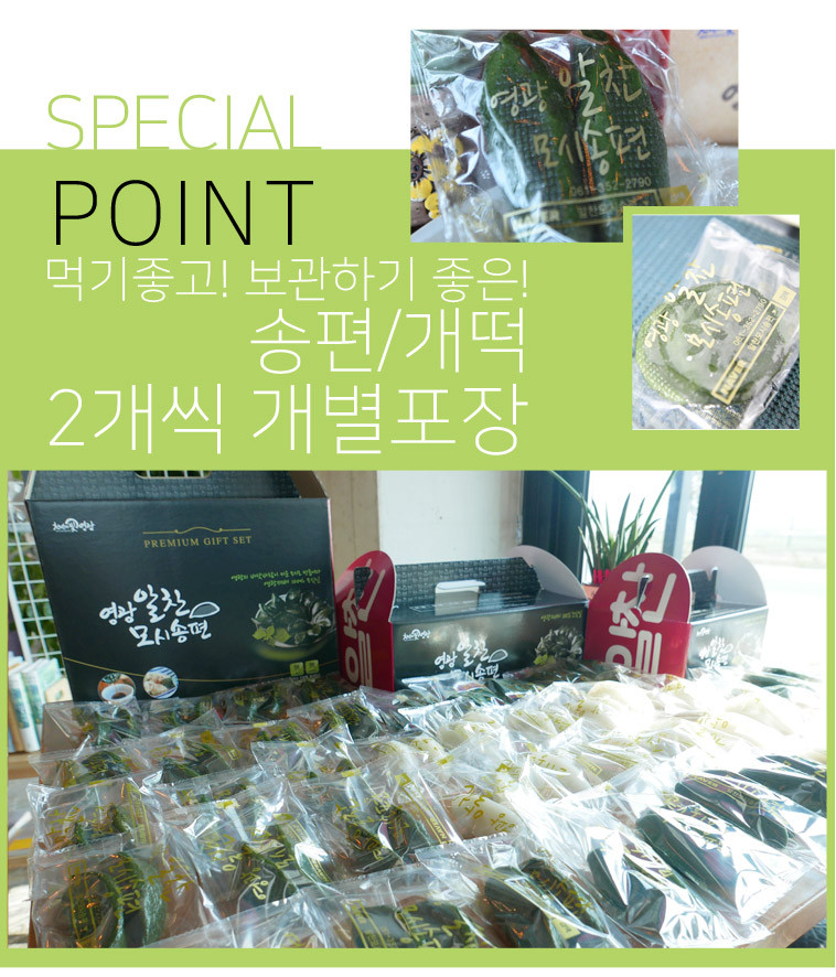 (알찬송편) 영광 알찬모시송편[참깨,흑임자,기피,통동부,개떡][20개] [원산지:상세설명에 표시]
