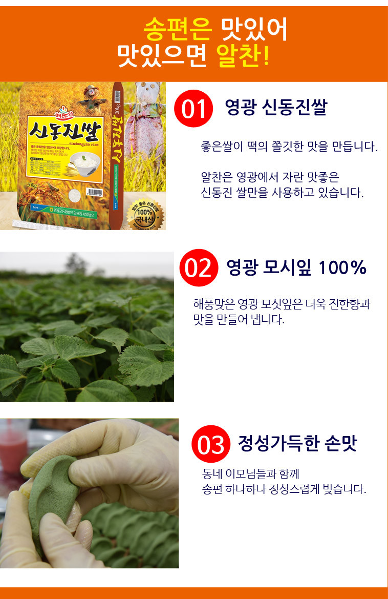 (알찬송편) 영광 알찬모시송편[참깨,흑임자,기피,통동부,개떡][20개] [원산지:상세설명에 표시]