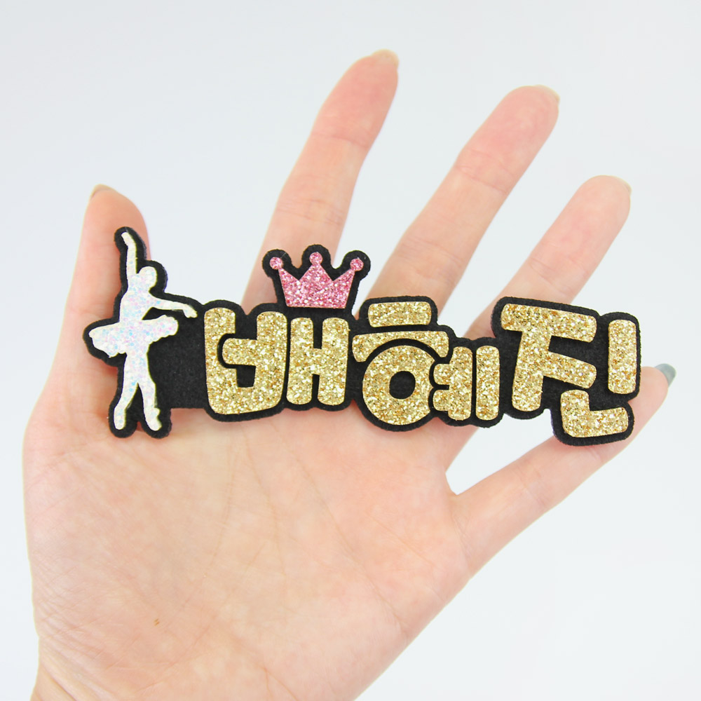 [스포츠네임핀] 발레네임택 주문제작 이름표 자석명찰 - 상세 이미지 3