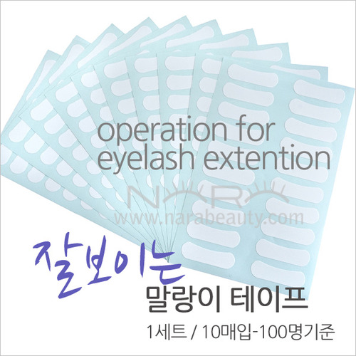고급 땅콩테이프/잘보이는테이프/속눈썹테이프 10매입 - 상품 이미지
