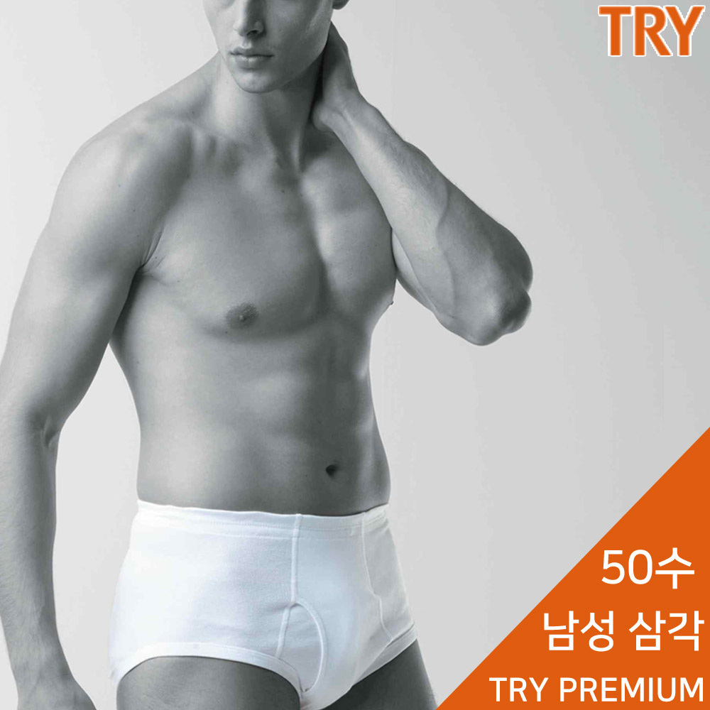 트라이 50수 남자삼각팬티 남성 브리프 면 속옷 - 메인 이미지