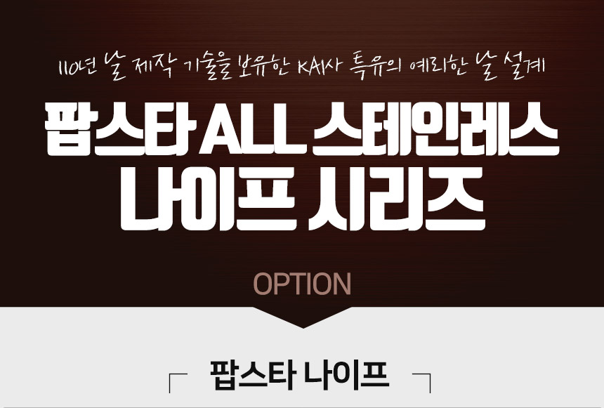일본정식수입 카이 팝스타 올스텐 과도 식도 주방칼 상세 이미지 3