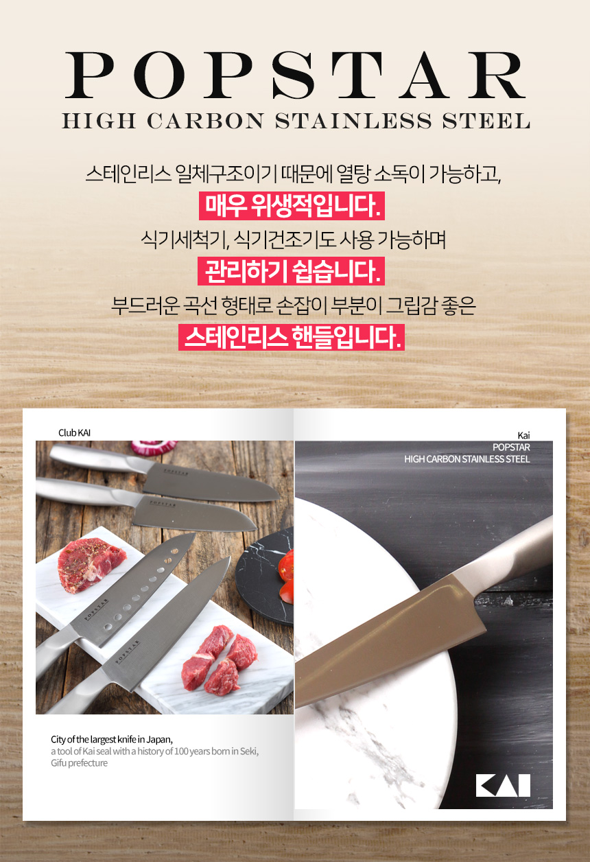 일본정식수입 카이 팝스타 올스텐 과도 식도 주방칼 상세 이미지 5
