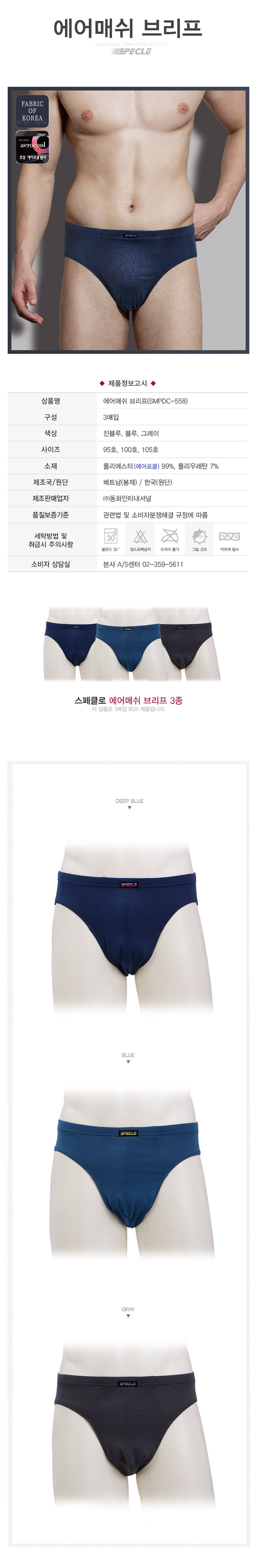 에어매쉬 남자 브리프 삼각 팬티 속옷 SMPDC-558 - 상세 이미지 2