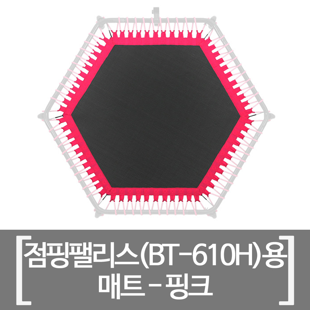 바투 6각 트램폴린 매트 교체용 부품 점핑팰리스 매트 뛰는부분 발판 - 상세 이미지 2