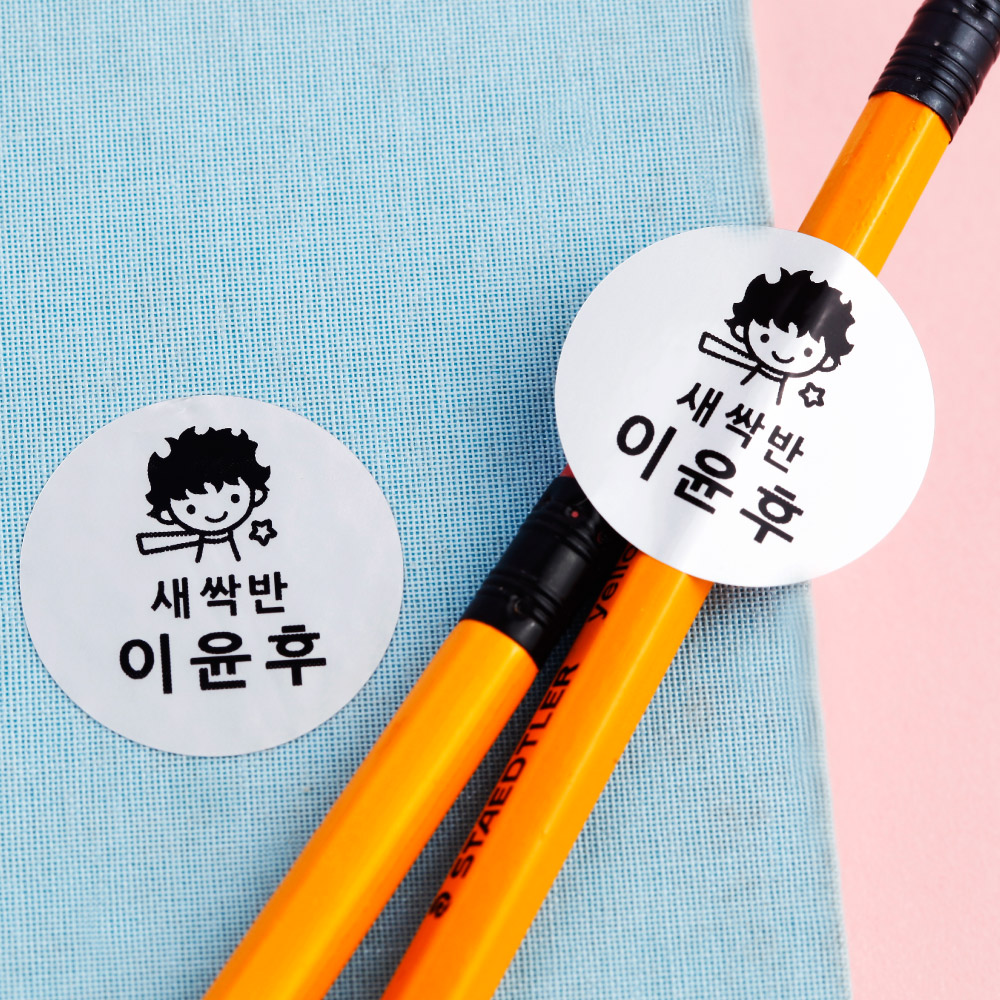 네임스티커 방수 이름스티커 어린이집 이름표 플레인 은색 원형 30mm 한글1 - 상세 이미지 2