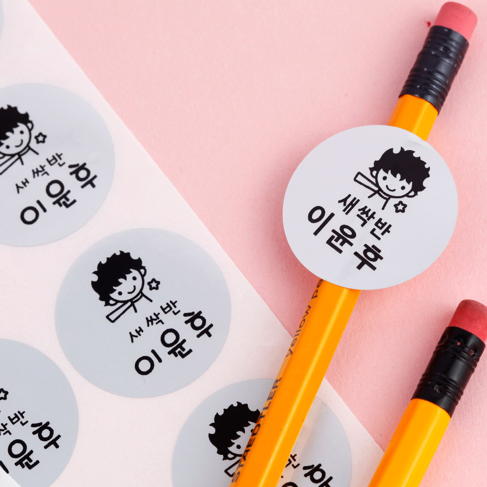 네임스티커 방수 이름스티커 어린이집 이름표 플레인 은색 원형 30mm 한글1 - 상세 이미지 3