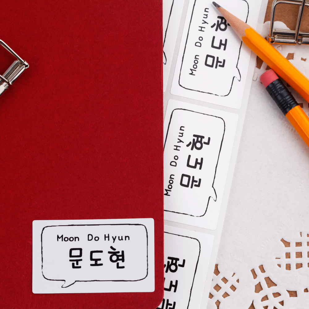 플레인 화이트 특대형2 네임스티커 한글1 이미지 2