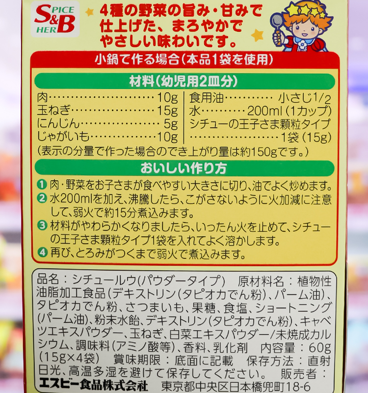 S&B 1살부터 스튜 왕자님 60g - 하카타몰