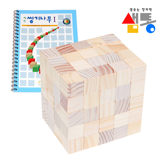샘통 쌓기나무 2.5cm 100p(미송)와 교재1권 / 정육면체 블럭쌓기 큐브 원목블럭 - 상품 이미지
