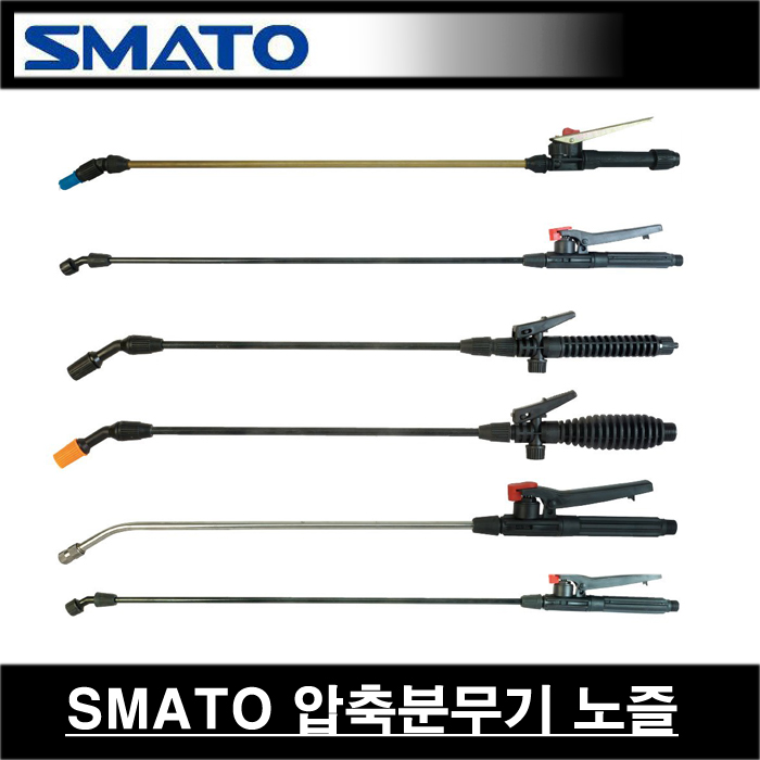스마토 압축분무기 연결대 SM-CS 노즐 연장대 추가 장대노즐 이미지 2