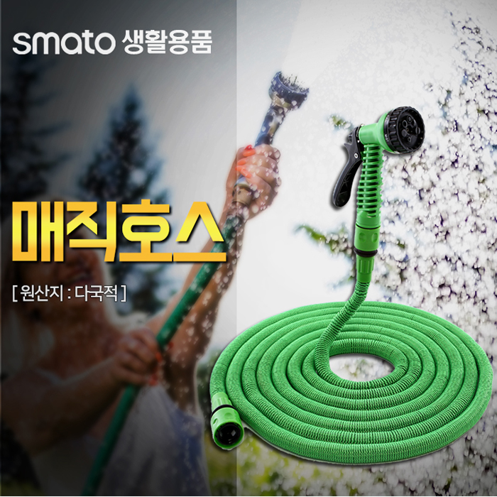 스마토 매직호스 세차 원예 물호스 - 상품 이미지