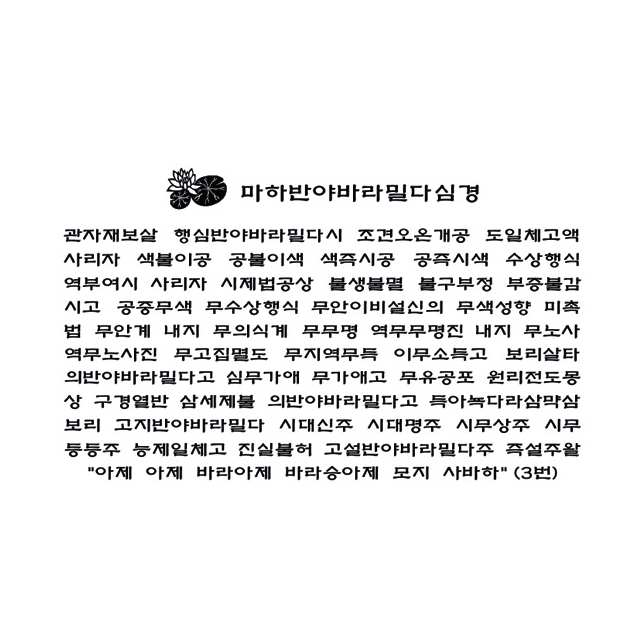 반야심경 다포/ 다도용품 불교용품 : arirangbom