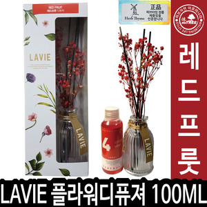 HT LAVIE 허브타임 라비에 플라워디퓨저 100ml 레드프룻 013020 - 상세 이미지 2