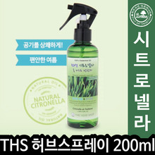 THS 더허브샵 스프레이 시트로넬라 스프레이 200ml/009917 - 상세 이미지 3