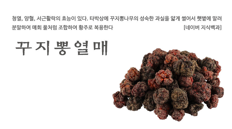 국산 꾸지뽕열매 600g - 상세 이미지 2