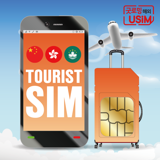 중국유심 VPN 필요없는 홍콩 상하이 상해 유심칩 인천김해공항 수령 2일 500MB