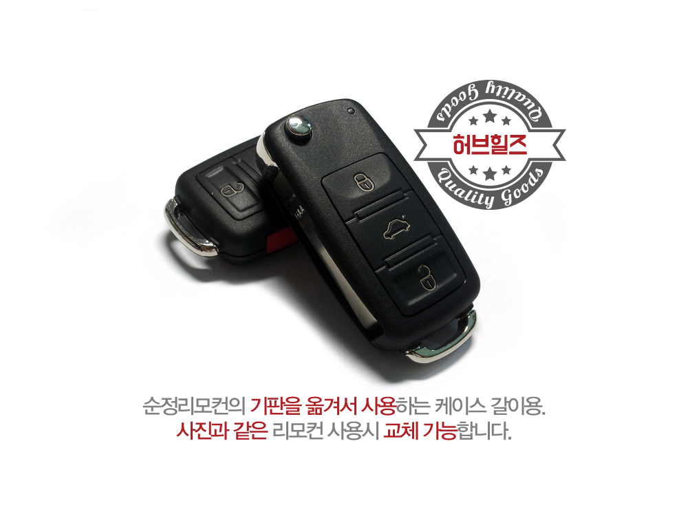 구형 아우디 순정리모컨 폴딩키 교체형 케이스 (허브힐즈) 탑폴딩키 - 상세 이미지 2