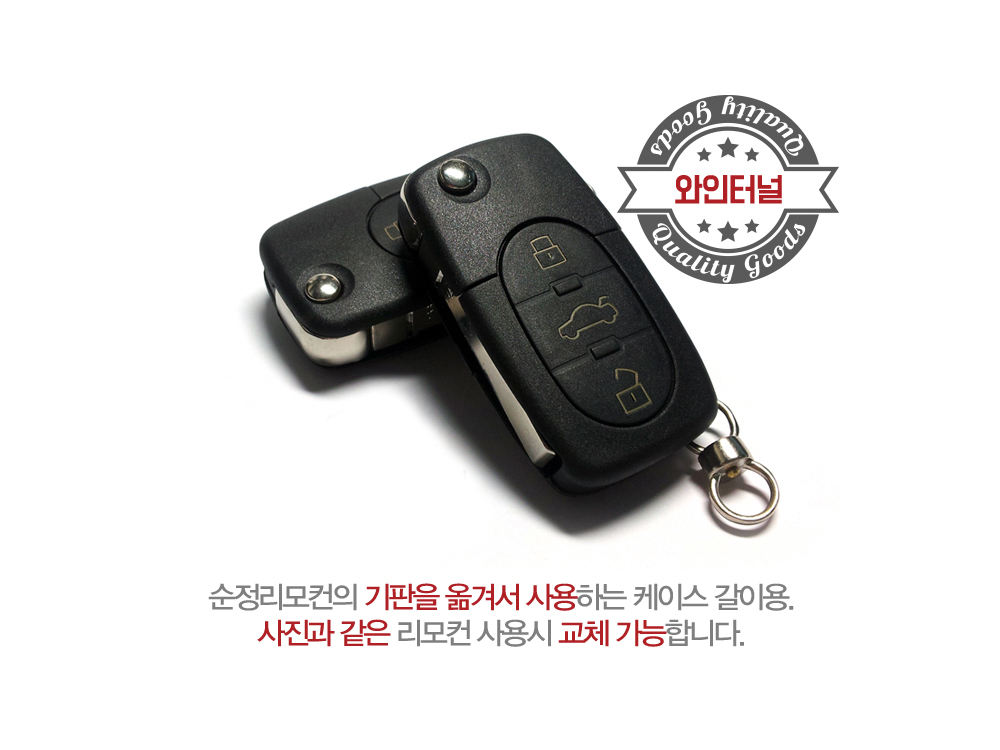 구형 아우디 순정리모컨 폴딩키 교체형 케이스 (와인터널) 탑폴딩키 - 상세 이미지 2