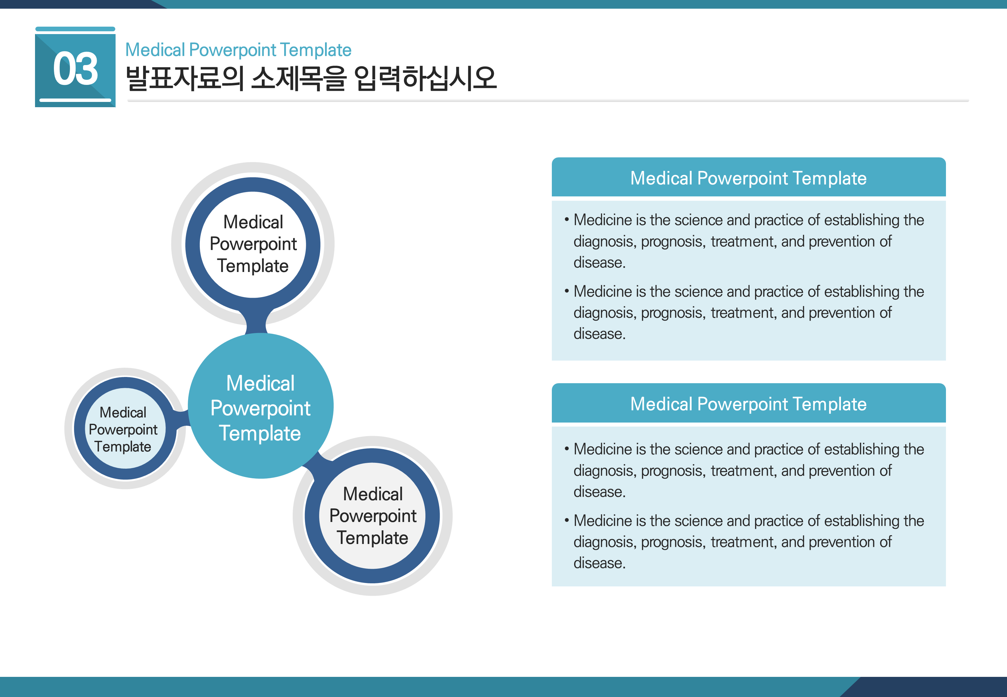 107 (4대3비율)의학 의료 병원 ppt 템플릿 파워포인트 피피티 - 상세 이미지 5