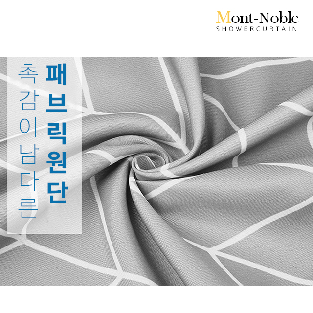 몽트노블 패브릭 투명 방수 욕실 화장실 샤워커튼 가리개 - 상세 이미지 5