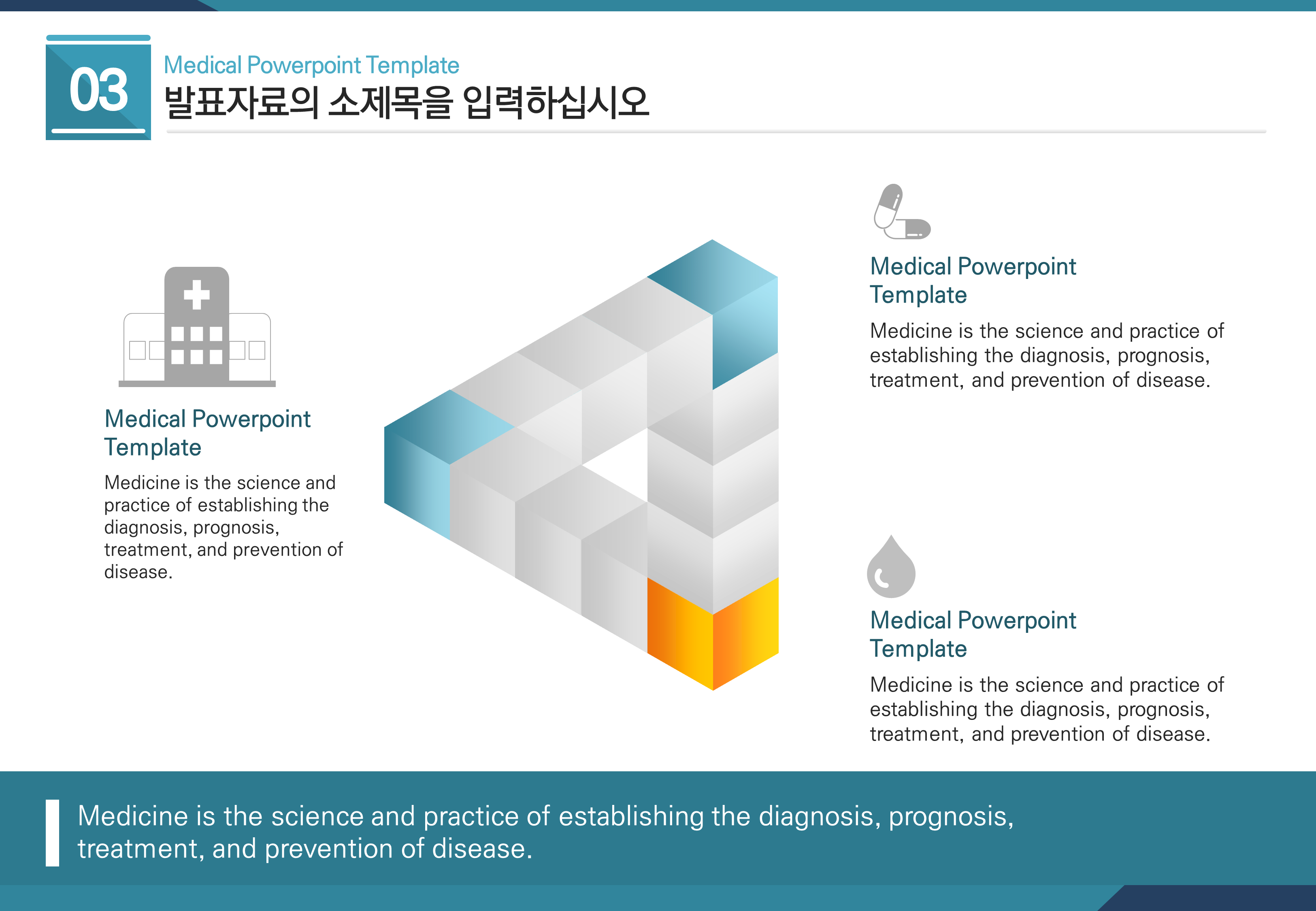 107 (4대3비율)의학 의료 병원 ppt 템플릿 파워포인트 피피티 이미지 6