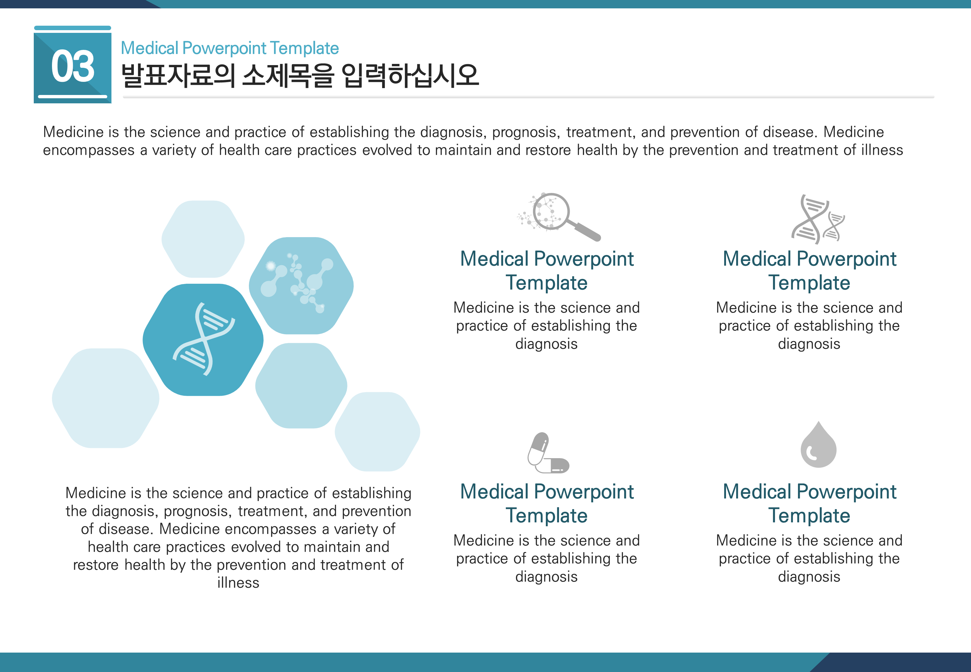 107 (4대3비율)의학 의료 병원 ppt 템플릿 파워포인트 피피티 - 상세 이미지 3