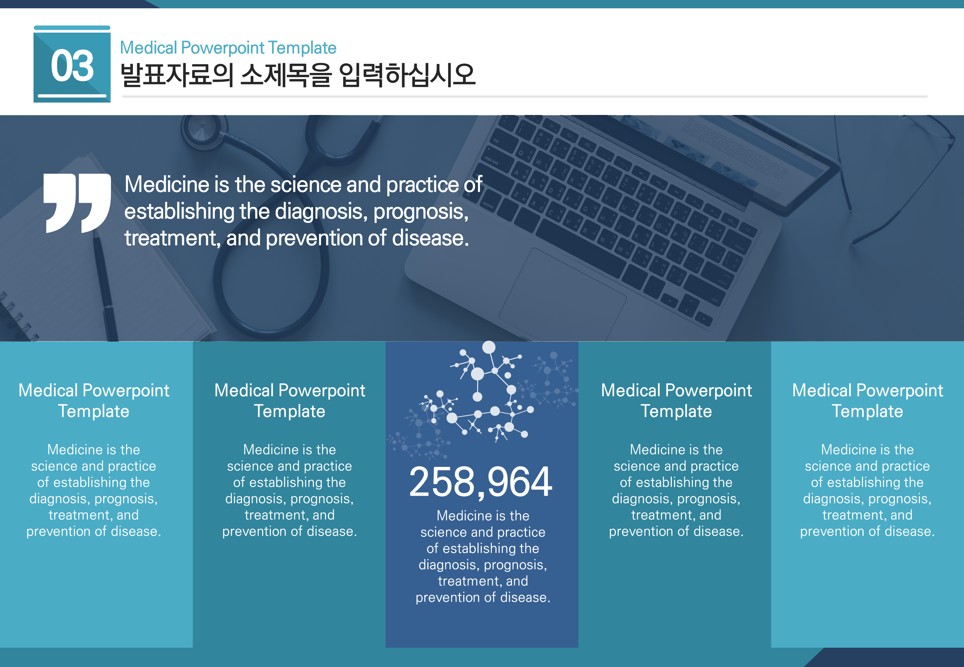 107 (4대3비율)의학 의료 병원 ppt 템플릿 파워포인트 피피티 이미지 7