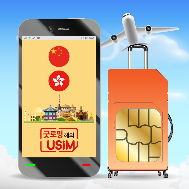 중국유심 VPN 필요없는 홍콩 상하이 상해 유심칩 인천김해공항 수령 2일 500MB