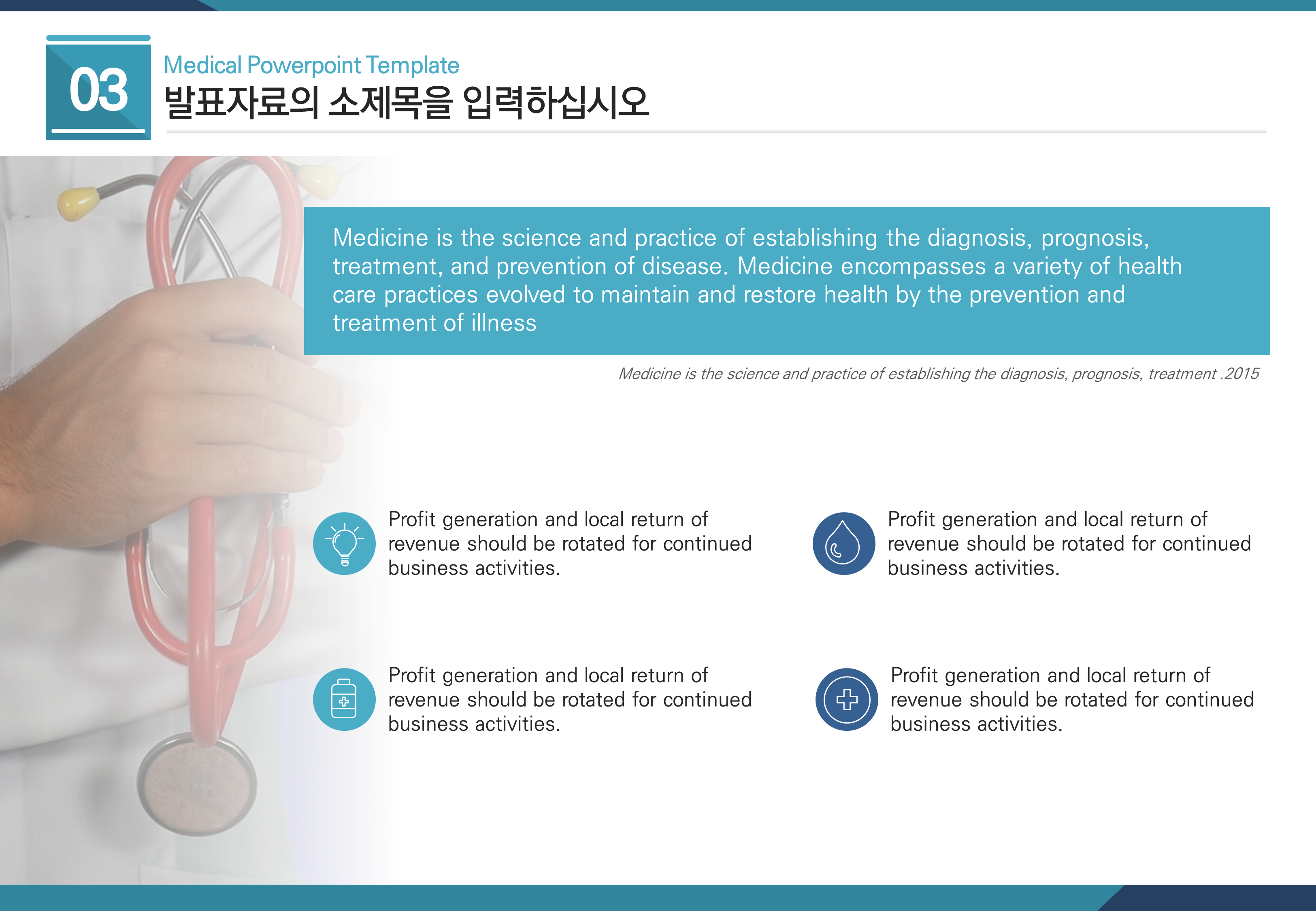 107 (4대3비율)의학 의료 병원 ppt 템플릿 파워포인트 피피티 - 상세 이미지 4