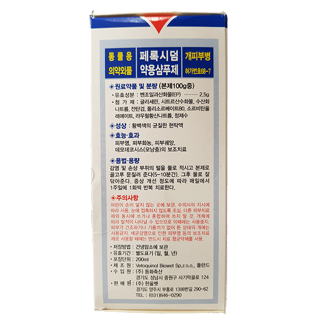 베토퀴놀 페록시덤 강아지약용샴푸 200ml - 상세 이미지 2