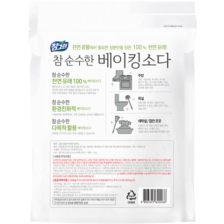 [LO] 참그린 참 순수한 베이킹소다 2kg 리필 / 야채 과일 세척부터 탈취까지 다용도 - 상세 이미지 2