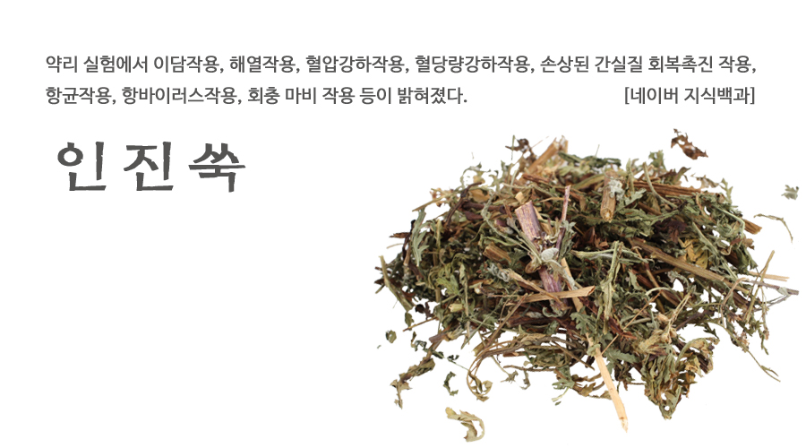 국산 인진쑥 사철쑥 600g - 상세 이미지 2