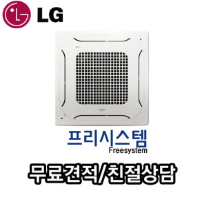 LG 휘센 40평형 천장형냉난방기 무료상담견적