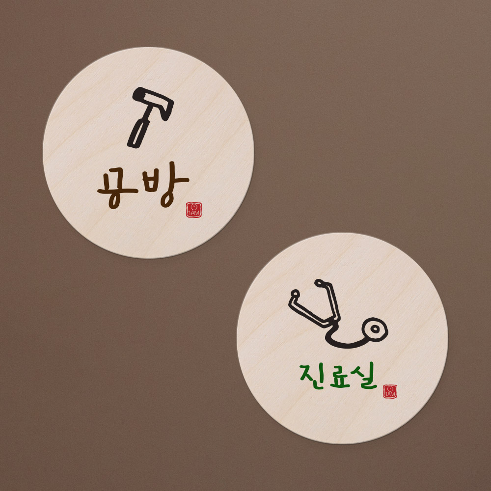 도어사인 현판 아이방 디자인 문패 어린이집 유치원 미니 방문패 간판 - 상세 이미지 2