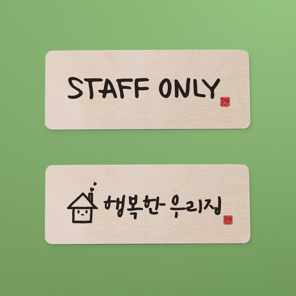 도어사인 현판 아이방 디자인 문패 어린이집 유치원 미니 방문패 간판 - 상세 이미지 3