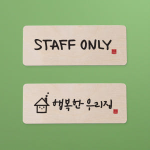 도어사인 현판 아이방 디자인 문패 어린이집 유치원 미니 방문패 간판 솔직 후기 | 실제 배치 사진 포함 - 상품 이미지 3