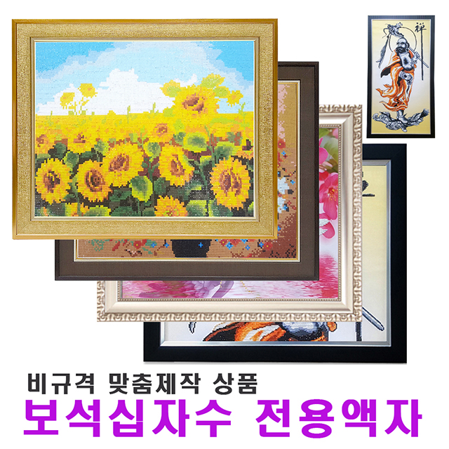 보석십자수액자 (비규격 맞춤제작 상품) - 상품 이미지