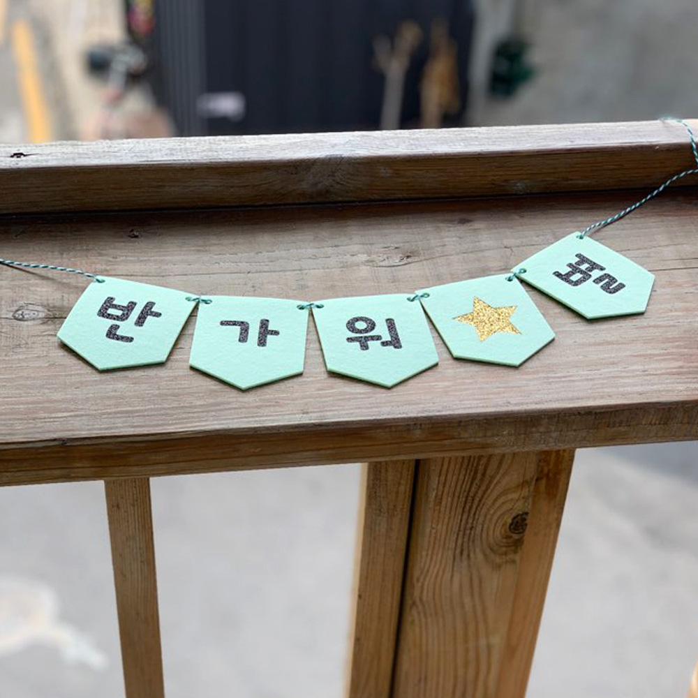 [무료배송] 셀프촬영가랜드 웨딩 태교여행 백일 첫돌 만삭가랜드 한글 영문 주문제작 - 상세 이미지 4