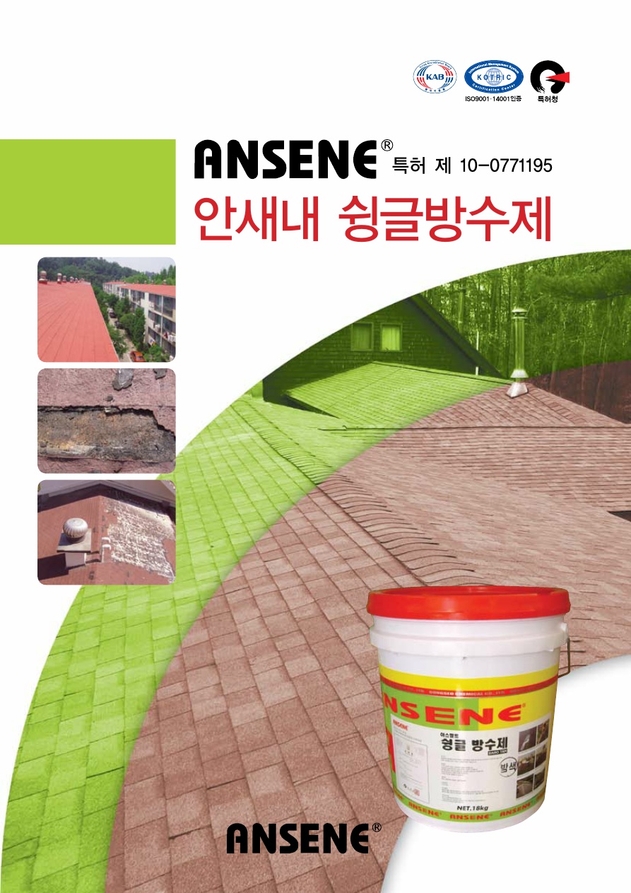 방수제 - 슁글전용 지붕 - 특허 - 원조 슁글박사 - 동서화학 안새내 -18kg - 상세 이미지 2