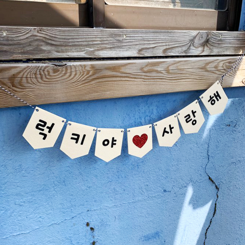 [무료배송] 셀프촬영가랜드 웨딩 태교여행 백일 첫돌 만삭가랜드 한글 영문 주문제작 - 상세 이미지 3