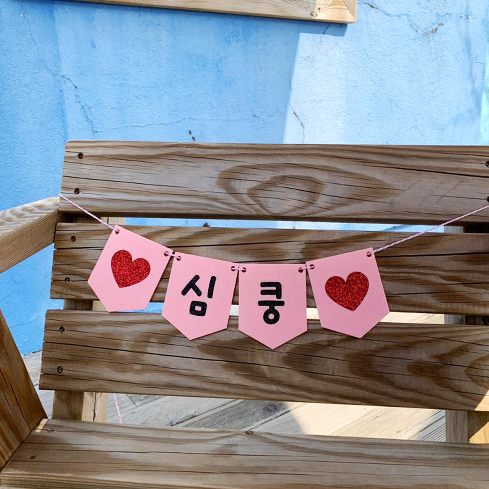 [무료배송] 셀프촬영가랜드 웨딩 태교여행 백일 첫돌 만삭가랜드 한글 영문 주문제작 - 상세 이미지 5