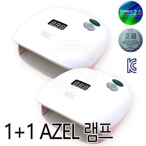 [1+1] AZEL 램프/젤램프/발판분리기능/UV/LED겸용