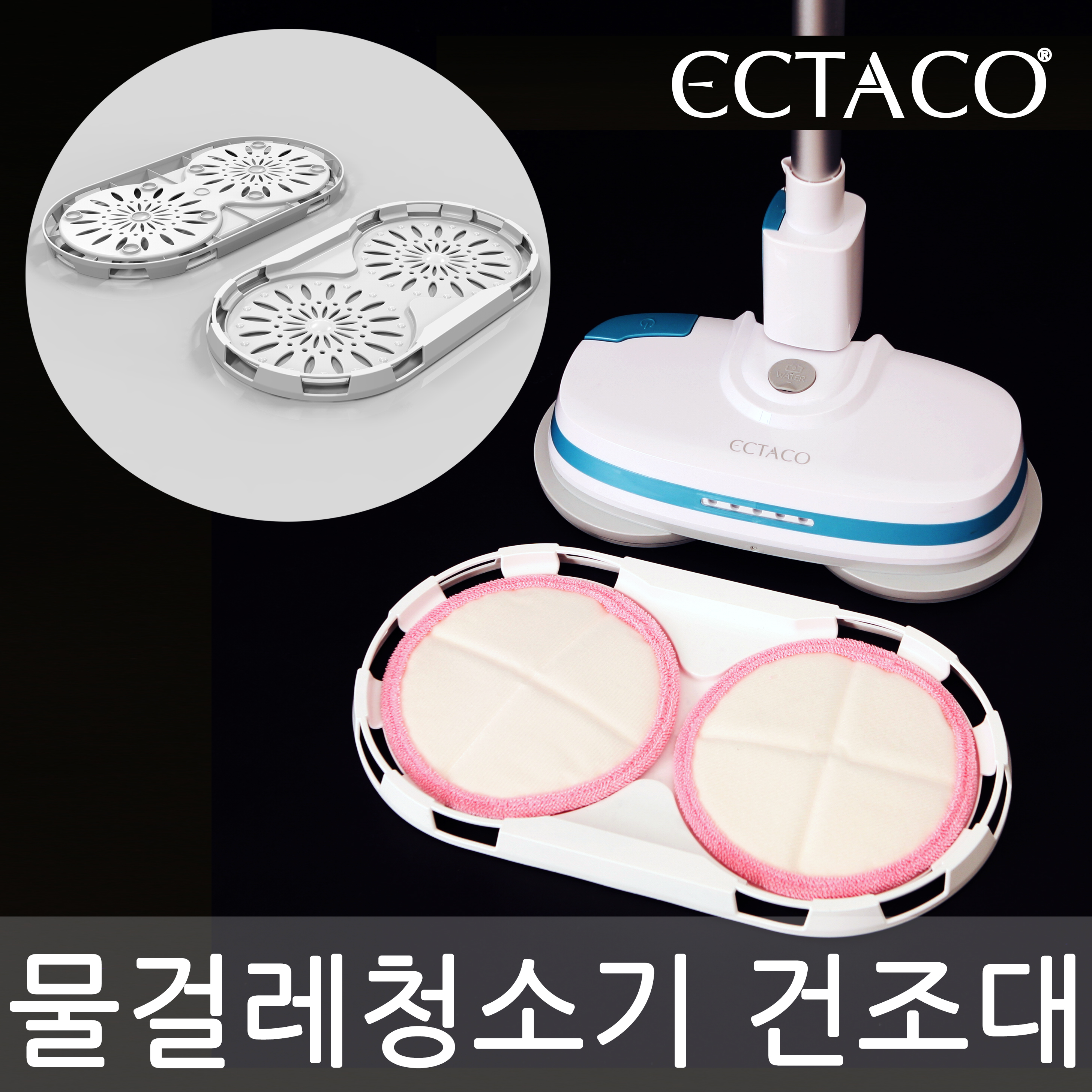 물걸레청소기 범용 거치대/건조대/보관대 - 상세 이미지 3