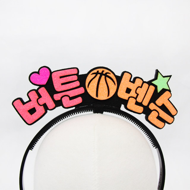 주문제작 농구응원 머리띠 농구스탠딩머리띠 - 상세 이미지 3