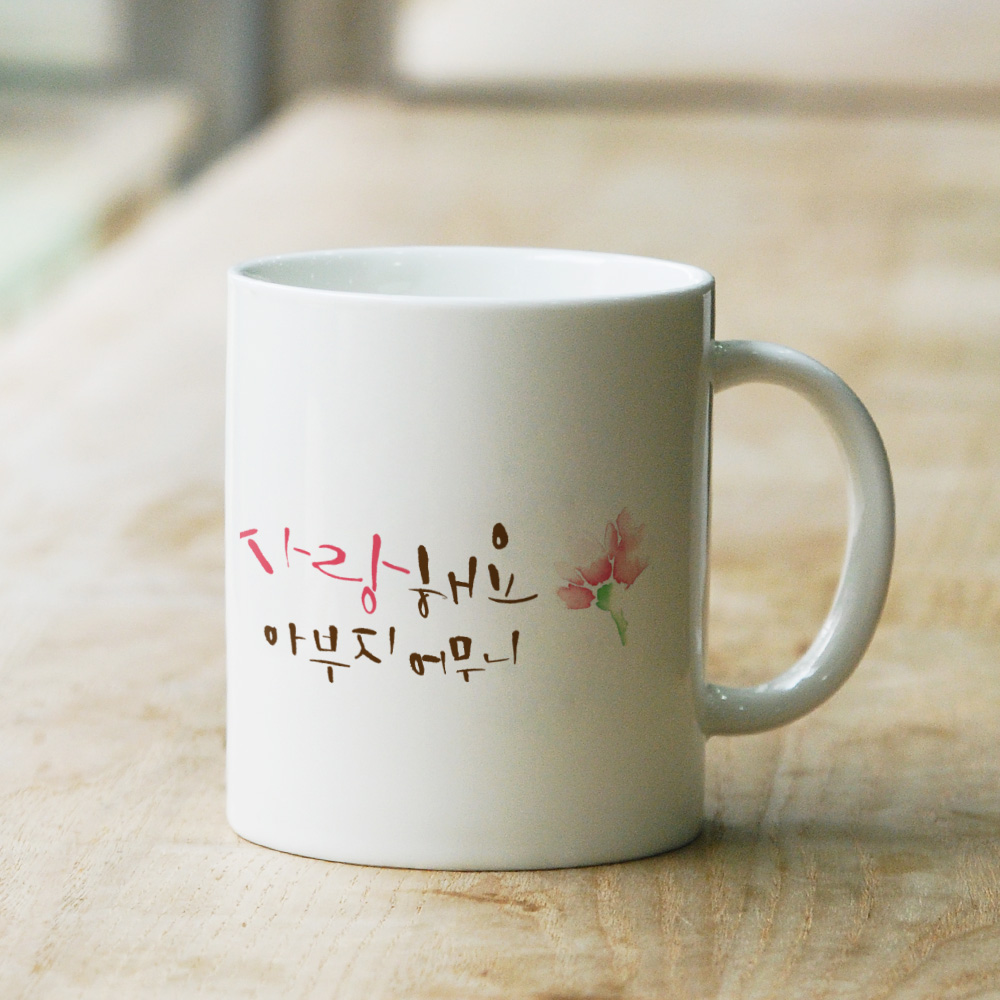 어버이날 스승의날 부모님 선생님 머그컵 선물 소량 주문제작 - 상세 이미지 2