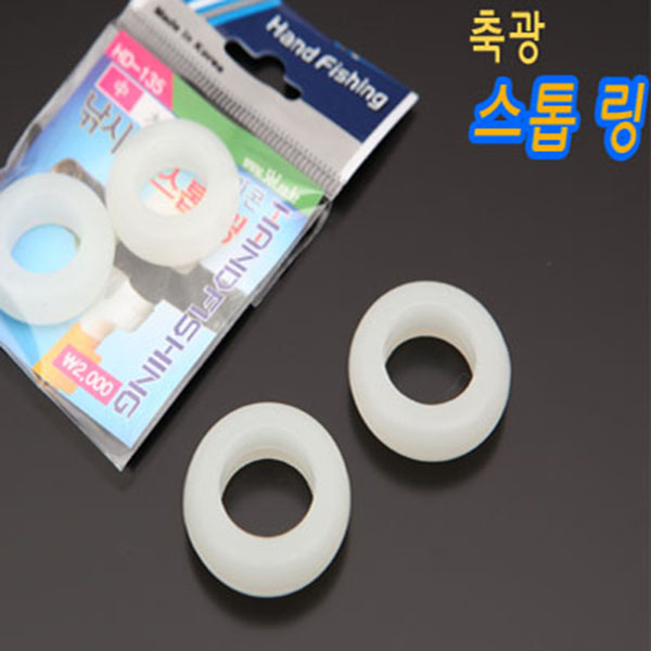 핸드피싱 낚시대 스톱링 검정 대(HD-135) - 메인 이미지
